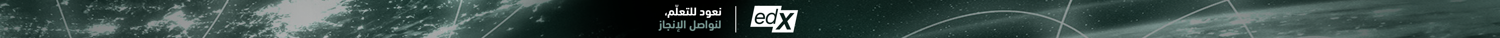 edX - Harvard University — Back in action. Back to learning.
